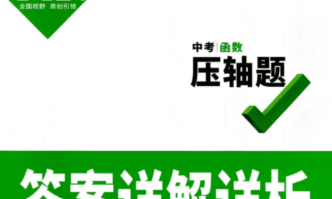 2023版《万唯初中中考压轴题》PDF文档(数学、物理、化学)