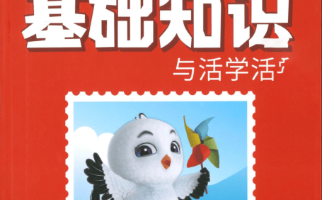 2024版万唯小白鸥《小学基础知识与活学活用》1-6年级语数英全