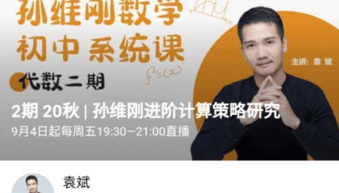 博雅初中数学系统课-孙维刚数学初中系统课:代数二期