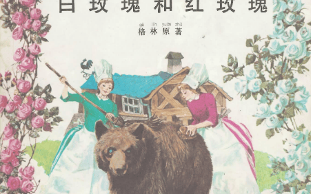 《世界经典童话故事》带拼音绘本60本(适合7-10岁儿童)