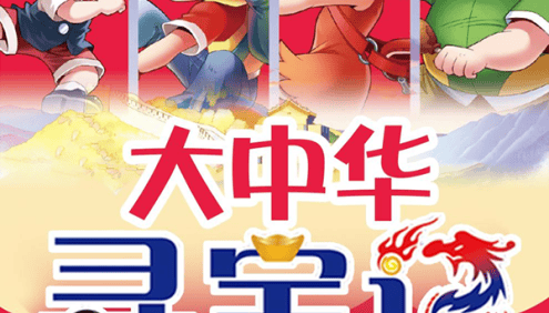 儿童中国历史科普知识动画《大中华寻宝记》第一季全52集