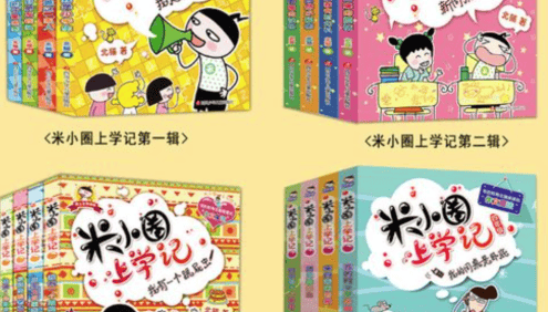 【米小圈系列】米小圈上学记(1-4年级)全326集音频故事