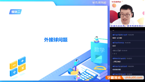 【王子悦数学】2021届王子悦高三高考数学目标清北班-2020秋季