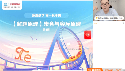 【王子悦数学】2022届王子悦高一数学目标S班-2021秋季