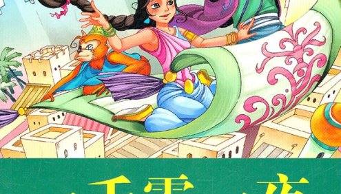 语文新课标必读经典《一千零一夜睡前故事》共1001集mp3音频