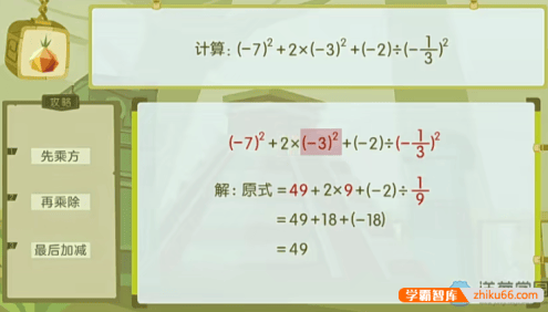 【洋葱学园】人教版初中7-9年级数学同步课程(初一至初三全套)