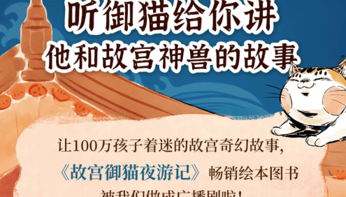 独家广播剧《故宫御猫夜游记》-听御猫给你讲他和故宫神兽的故事