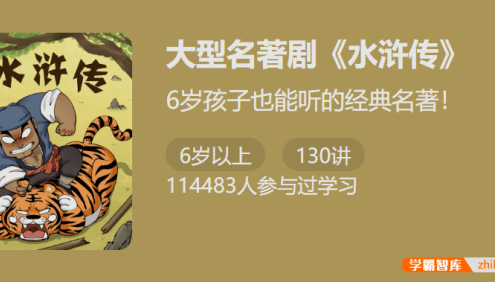 【少年得到】大型名著剧《水浒传》-教你学习如何刻画人物