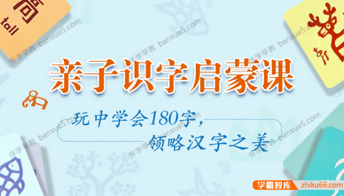 幼儿识字启蒙课程《小象汉字:汉字的美丽启蒙课》