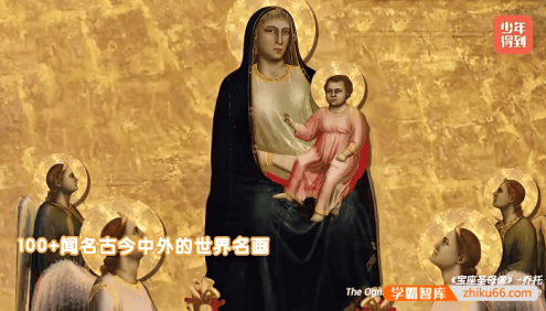 【少年得到】超有趣的世界名画故事,把艺术映入孩子眼中帮他们认识周加世界