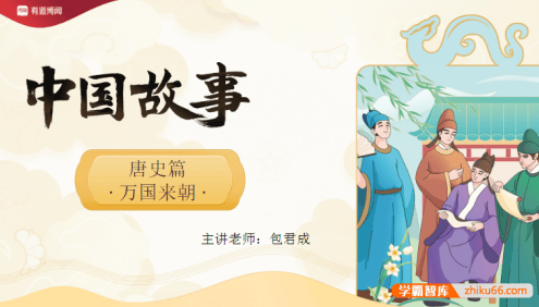 【包君成语文】包君成ATA语文素养课-中国故事秋实班(含讲义)