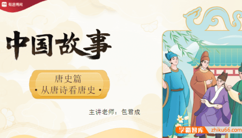 【包君成语文】包君成ATA语文素养课-中国故事2022夏芒班(含讲义)