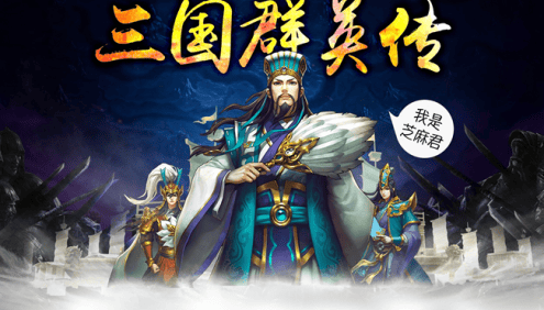 浦宇平《平说文学:三国群英传》全551集MP3音频课程