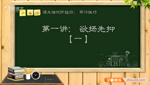 平哥小学语文培优作文阶段四・阅读理解及写作技法(适合4~6年级)