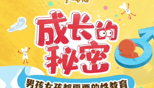 儿童科普动画《土豆逗严肃科普：成长的秘密》全11讲视频课程