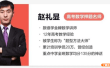 【赵礼显数学】2026届高二数学 赵礼显高二数学系统班-2025年暑假