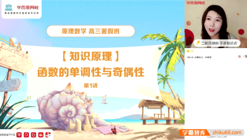 【孙墨漪数学】2021届高三高考数学暑期目标S班