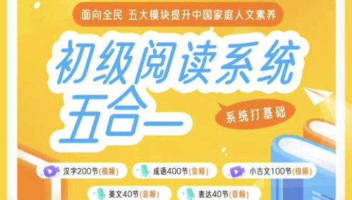 申怡《初级阅读系统五合一》系统提升孩子中文素养