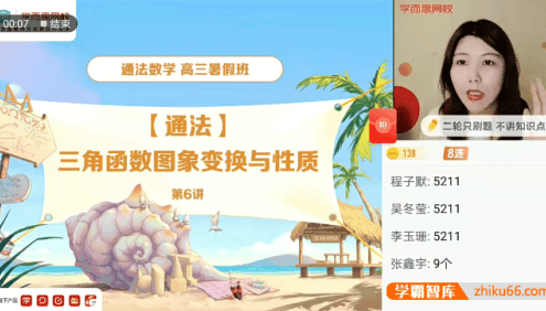 【孙墨漪数学】2022届高三数学高考一轮复习暑假目标清北班