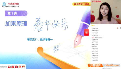 【孙墨漪数学】2021届高二数学寒假目标清北班