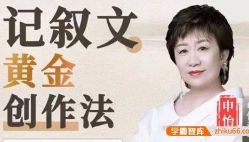 【申怡大语文】申怡老师：记叙文黄金创作法,手把手教你成为写作高手