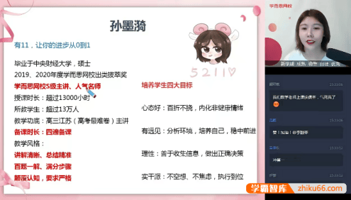 【孙墨漪数学】2021届高一数学目标双一流秋季班(新人教、旧人教必修1+4)