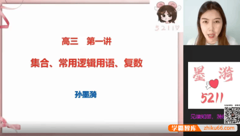 【孙墨漪数学】2023届孙墨漪高三高考数学一轮复习2022年暑假班