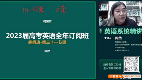 【陶然英语】2023届高三英语 陶然高考英语全年订阅班春季班