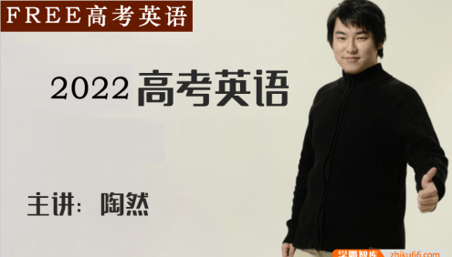 【陶然英语】2022届高三英语 陶然FREE高考英语日常