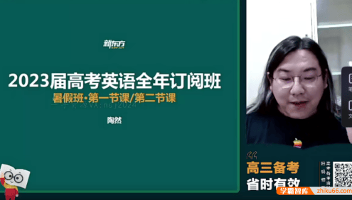 【陶然英语】2023届高三英语 陶然高考英语全年订阅班暑假班