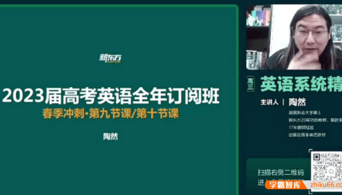 【陶然英语】2023届高三英语 陶然高考英语押题班