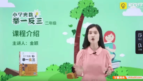 【淘宝好学】金颖小学奥数举一反三数学思维训练同步培优课程(小学二年级)