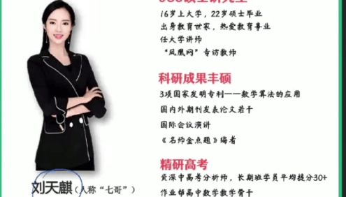 【刘天麒数学】2022届高二数学 刘天麒高二数学尖端班-2022年春季班