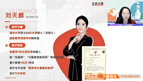 【刘天麒数学】2025届高二数学 刘天麒高二数学A+班-2025年寒假