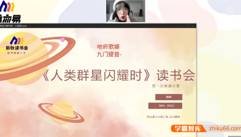 【N11学堂】陈周新秋读书会《人类群星闪耀时》2022春季班