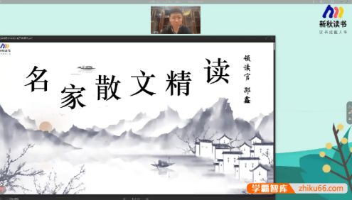 【N11学堂】N11新秋读书会-邵鑫名家散文精读(第3季)
