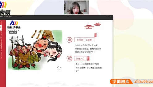 【N11学堂】陈周新秋读书会《上下五千年》故事集2022春季班