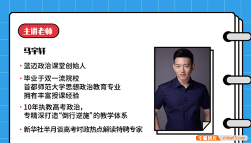 【马宇轩政治】2026届高三政治 马宇轩高考政治一轮复习课程