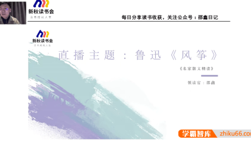 【N11学堂】N11新秋读书会-邵鑫名家散文精读(第1季)