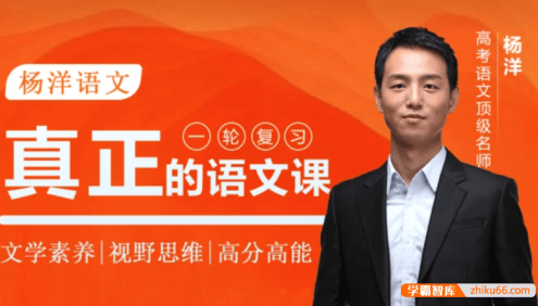 【杨洋语文】2022届高三语文 杨洋高考语文一轮复习暑假班