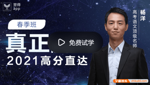 【杨洋语文】2021届高三语文 杨洋高考语文二轮复习春季班