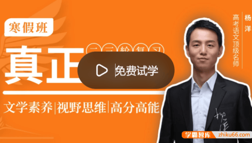 【杨洋语文】2022届高三语文 杨洋高考语文二轮复习寒假班+春节班