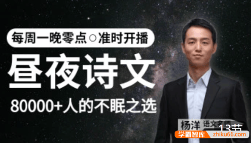 【杨洋语文】2023届高三语文 杨洋高考语文昼夜诗文全新开播