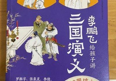 历史文学有声故事《李鹏飞给孩子讲三国演义》共205集m4a音频