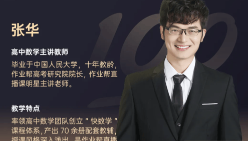 【张华数学】2025届高一数学 张华高一数学A+班-2025年寒假