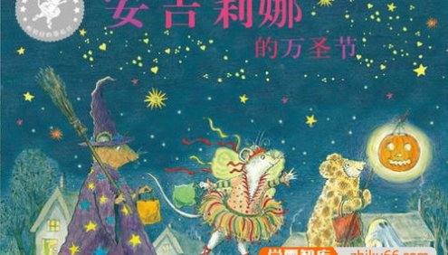 儿童绘本有声故事《安吉莉娜》全8集mp3音频