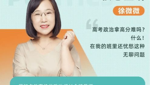 【徐微微政治】2021届高三政治 徐微微高考政治二轮复习-2021年寒假班