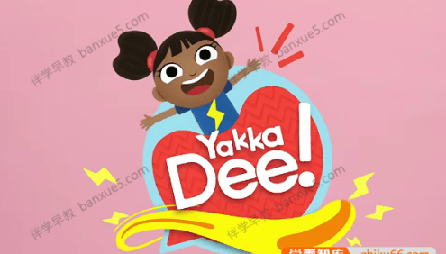 儿童英语启蒙动画片《Yakka Dee》第一季全20集-低幼英语开口启蒙神器