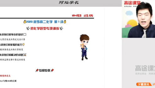【高展化学】2021届高二化学 高展高二化学系统班-2020年秋季
