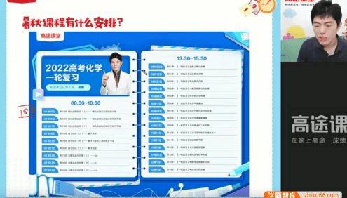 【高展化学】2022届高三化学 高展高考化学一轮复习-2021年暑假班